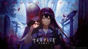 [制作実績]かみながしじま ～輪廻の巫女～