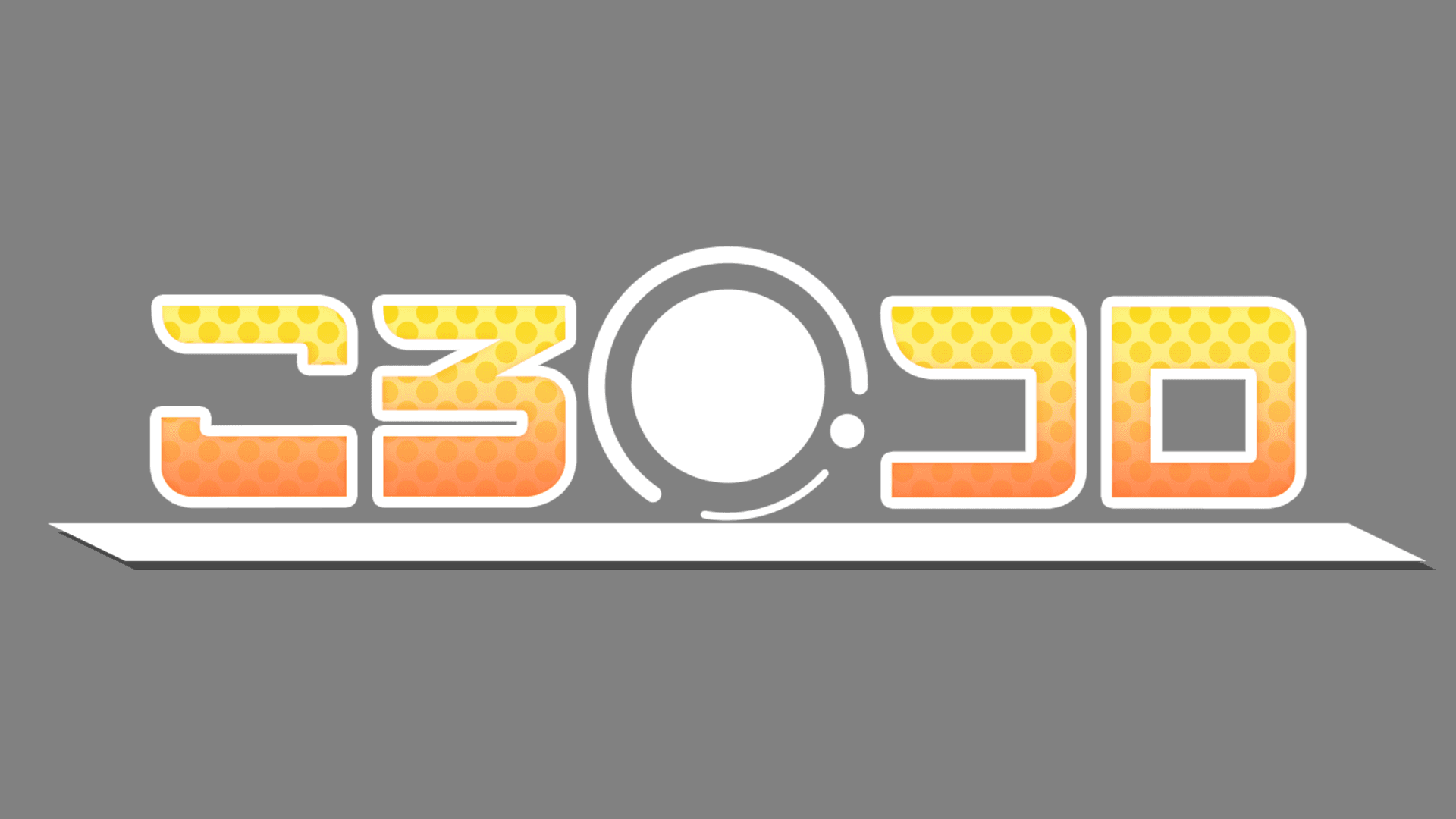[自社開発]『ころコロ』をSteamにて配信開始しました。