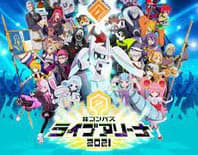 #コンパス ライブアリーナ2021