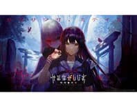 かみながしじま ～輪廻の巫女～
